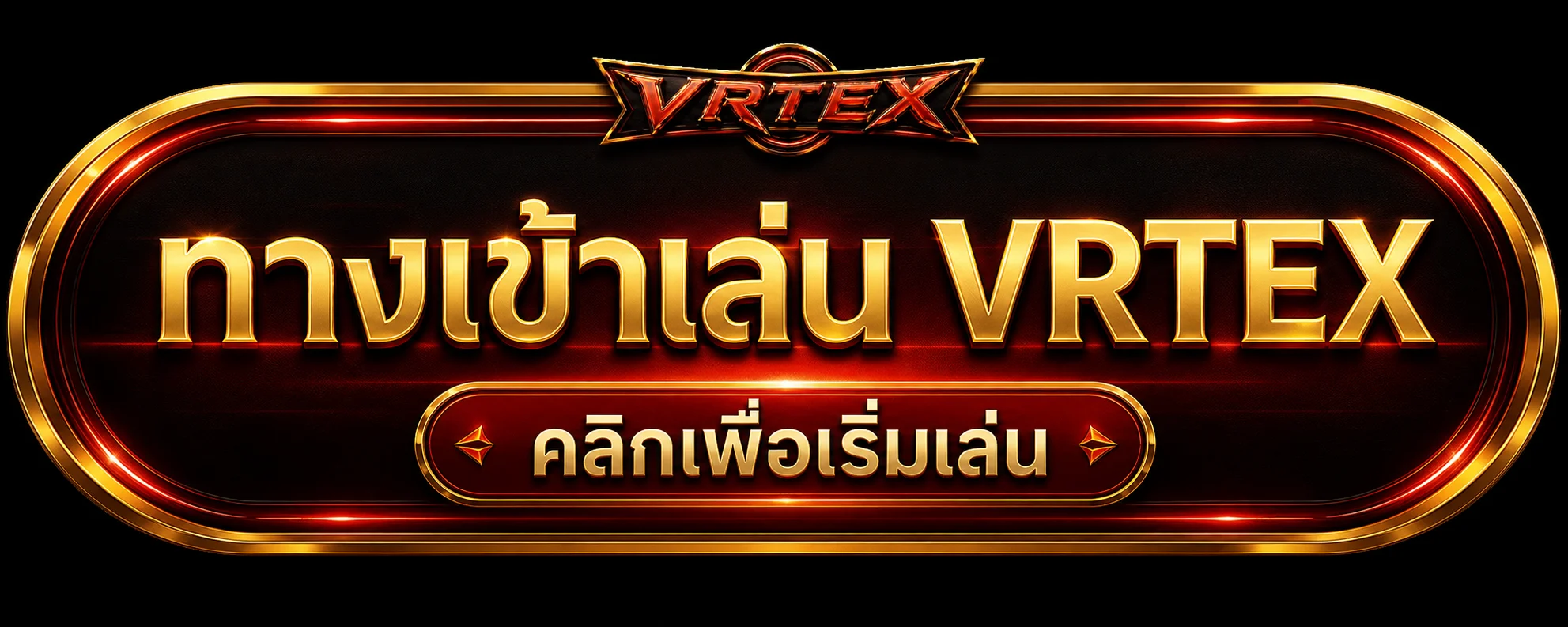 ทางเข้าเล่น VRTEX