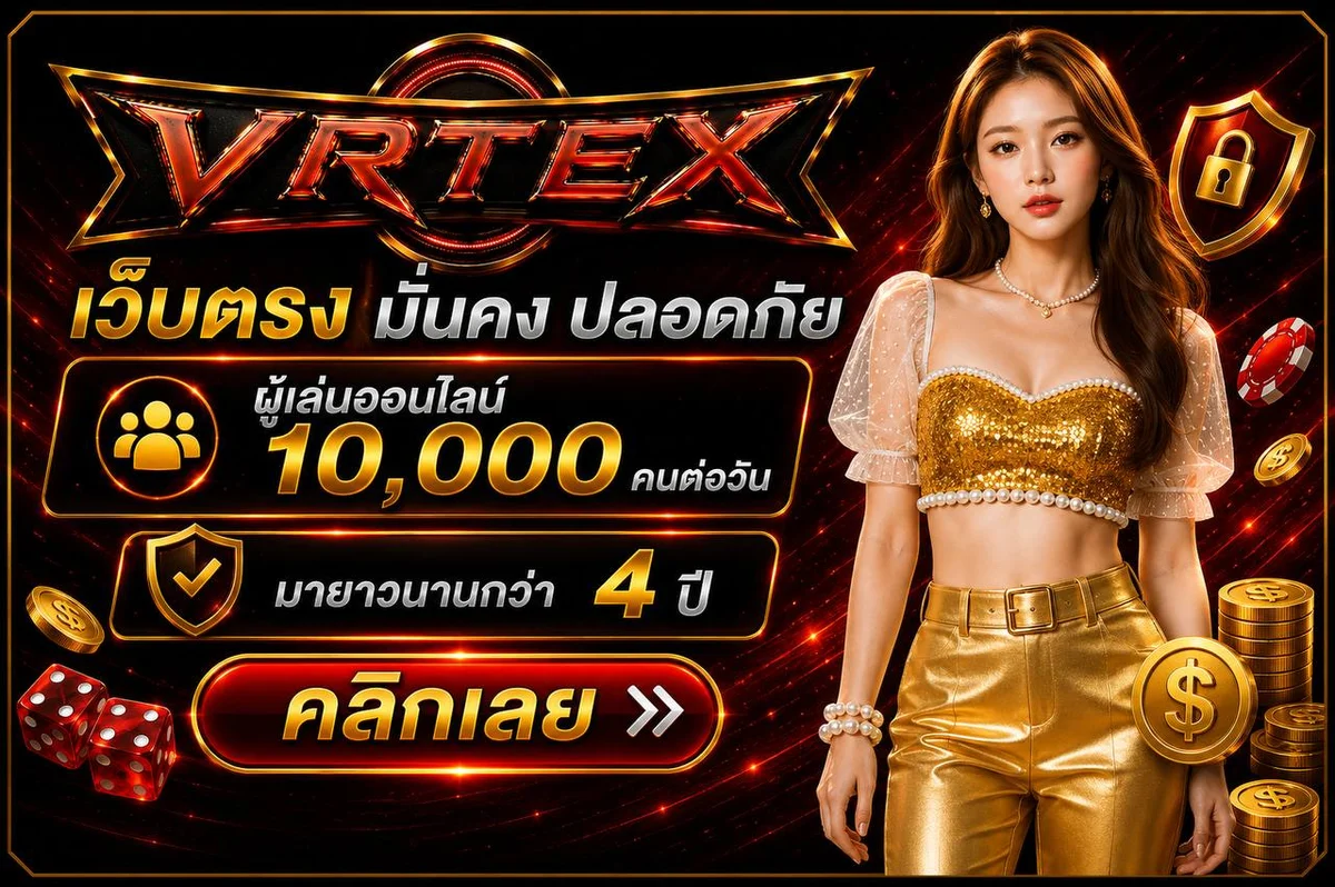 เกมสล็อตออนไลน์ยอดนิยมบน VRTEX รวมค่ายดังแตกง่าย