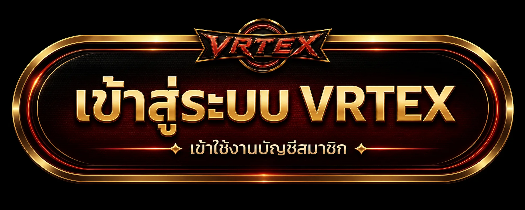 เข้าสู่ระบบ VRTEX